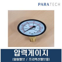 압력게이지 파라텍 알람밸브용 프리액션밸브용