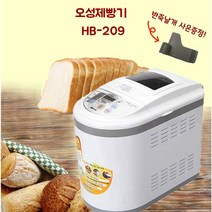 오성제빵기 HB-209 국산 가정용제빵기 반죽날개 1개증정