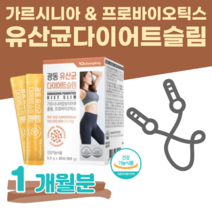 프로 바이오틱스 가르시니아 다이어트 유산균 슬림 하루 1스틱 1억 보장 혼합 유산균 락토 바실러스 가세리 루테리 모유 유산균 질 유산균 살리바리우스 김치 유산균 플란타룸, 1 개월치, 3500mg x 30포 (하루1포)