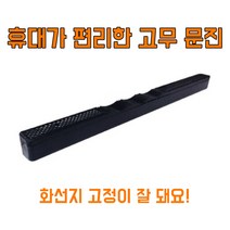 칠성당 문진 화선지문진 책문진 문진 서예도구 서예용품 서예세트 고무문진