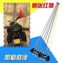 폴대 오토바이 개조 안테나 자동차 차량용 레드깃발 전동차 장비 깃대 자전거 오토바이족 인테리어, 기본