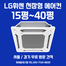 엘지 천장형 시스템 냉난방기 냉온풍기 에어컨 4WAY 18평 TW0721P2SR 무료견적