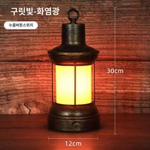 전등 감성 램프 광부랜턴 호롱불 SQQ12, B타입 화염광+충전기(버튼스위치_조광 스위치