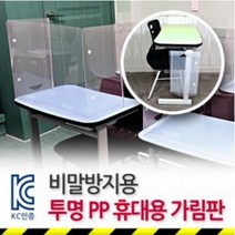 비말방지전용 투명 휴대용 가림판 책상가림막, 52*40*20cm, 3개