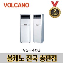 볼케노 VS-403 전기온풍기 스탠드형
