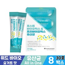 위드 바이오 포스트 바이오틱스 프리 바이오틱스 6중 포뮬러 유산균 유사균 먹는법, 8박스, 포스트바이오틱스 & 프리바이오틱스 유산균 x 30포