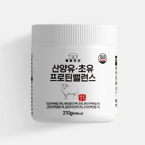 웰빙곳간 네덜란드 산양유단백질 분말 100%