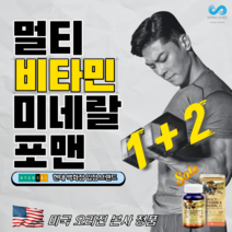 30대 남자영양제 남자종합비타민 멀티비타민 포맨 남성 종합비타민 멀티비타민앤미네랄 비타민d 비타민b12 비타민c 비타민b 미네랄 강화 종합영양제 미네랄영양제, 1set, Vitamin for Man 1+2