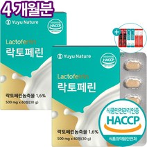 유유네이처 락토페린 정 뉴질랜드산 식약처 HACCP 인증 60정 + 사은품 증정, 2개