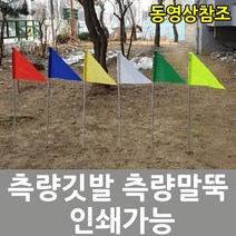 측량깃발 측량지지대 완제품 1.2m 노랑, 1개