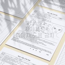 뷰티난다 왁싱 시술동의서 고객관리차트 양식지 동의서 A4 양면 100장, 100개