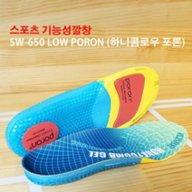 보드미 신발깔창 센스풋 SW 650 기능성깔창 인솔 운동깔창 스포츠용