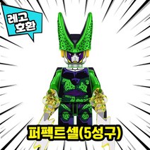 레고호환 드래곤볼 23종 캐릭터 모음 블록 미니피규어 중국레고, 22. 퍼펙트셀(5성구)