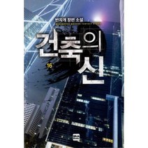 [밀크북] 위시북스(Wishbooks) - 건축의 신 16