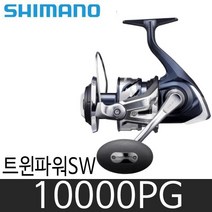시마노 21 트윈파워 SW 10000PG 트윈파워SW 10000PG, 21트파10000PG 직수입국내재고