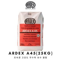 아덱스 A45 25kg 초속경 고강도 무수축 보수몰탈 ARDEX