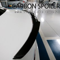 BMW 아트스포츠몰 5시리즈 F10전용 카본 스포일러 520D 528I 535d, A-TYPE(퍼포먼스타입)