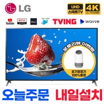 LG전자 70인치(177cm) 울트라HD 4K 스마트 LED TV 70UN7370 넷플릭스 유튜브, 매장직접방문수령, 70인치 TV