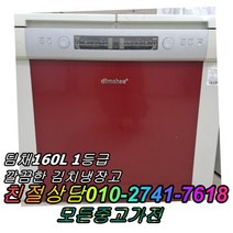 뚜껑형김치냉장고 LG딤채 160L