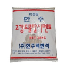 한주 몰탈 고강도시멘트 물만부어사용가능(회색) 10kg