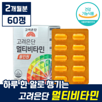 [ 고려은단 ] 유재석 광고 모델 멀티 비타민 미네랄 올인원 종합 영양제 기초 건강 항산화 활력 에너지 피로 회복 무기질 식물 유래 칼슘 마그네슘 아연 비타민 A B C D E, 1박스 (2개월분), 60정