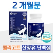 산양유 단백질 식약처 인정 HACCP 퀼리고트 분리유청 WPI 밀크세라마이드 밀크칼슘 아미노산 L 로이신 발린 이소로이신 직장인 회사원 사무실 간식 택배 버스 택비 배달 운전 기사