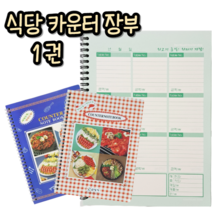 힘찬쇼핑_ 음식점 식당 카운터 매출 장부 가게부 외상 관리 슈퍼 매상장 가게 노트, 기본