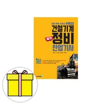 골든벨 2023 최강 건설기계정비산업기사 필기 시험