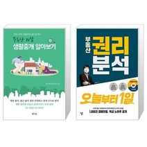 부동산 N잡 생활중개 알아보기   부동산 권리분석 오늘부터 1일 (마스크제공)