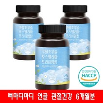 무릎 관절 건강 구절초 우슬 품은 보스웰리아 60정, 3개