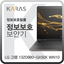 [KT알파쇼핑]LG그램 14ZD980-GX50K 용 블랙에디션 정보보안필름, ※-본 상품 선택하기-※