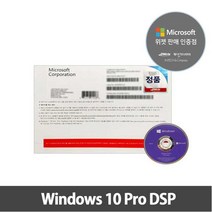 정품 마이크로소프트 윈도우10 프로 DSP (CD제공)