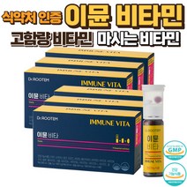 이뮨 멀티비타민 이뮨 비타민 이뮨 마시는 비타민 마시는 비타민 앰플 마시는비타민 비타민 앰플 마시는 피로회복제 이뮨 비타 고함량 고농축 마시는 액상 비타민 샷 이뮨, 14회분, 6개