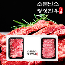 횡성한우 어사품 구이선물세트 등심(500g) + 특수부위(500g) 총 1.0kg 1등급, 등심(500g) 특수부위(500g) 1.0kg