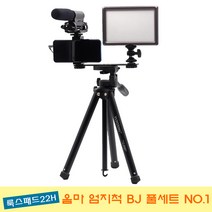 옴마 유쾌한생각 정품 유튜브 아프리카tv 개인방송조명 룩스패드22H 엄지척 BJ 풀세트 NO.1, 1세트, 룩스패드22H 옴마 엄지척 BJ 풀세트 NO.1-배터리팩포함