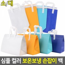 가벼운 부직포 보온보냉 손잡이 쇼핑백 일회용 피크닉가방, 대하늘색