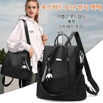 남녀공용 패션 트렌디 옥스퍼드 도난방지 백팩 숄더 방수백팩 + 키링 스트랩 증정(탈부착 가능)