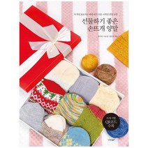 [경향BP]선물하기 좋은 손뜨개 양말, 없음