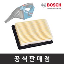 보쉬 마이크로필터 (GAS 10.8V-LI용) 핸디청소기부품