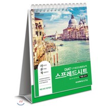 2020 이공자 DIAT 스프레드시트 엑셀2010, 아카데미소프트