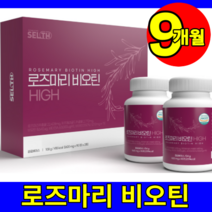 식약처 식약청 해썹 인증 인정 100 % 프로 고함량 로즈마리 메리골드 마리골드 비오틴 바오틴 업 225 로즈마리추출물등복합물 카르노스산 카르노솔 정 환 캡슐 3박스 9개월, 3개