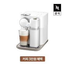 [공식판매처][3만 바우처 증정] 네스프레소 그랑 라티시마 F531 에스프레소 캡슐커피머신 프레쉬 화이트, 단품