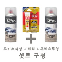 세트26 뉴 투싼ix TCM 팬텀블랙 페인트 모비스 카 투명 스프레이 퍼티 도색 차량 도장 스크래치 기스 락카 라카