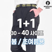 워킹맨 아울렛 1+1봄 초여름용 히든밴딩 카치온 아웃도어 바지 작업복 긴바지 일자바지 빅사이즈 B121