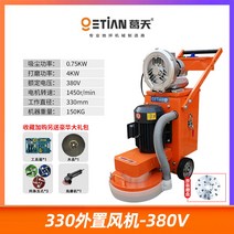 바닥 샌딩기 전동 파워 콘크리트 시멘트 샌딩기, F. GT330 380V