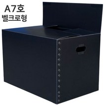 [뉴프라테크] 이사박스, 1개, A7호_(벨크로형)검정