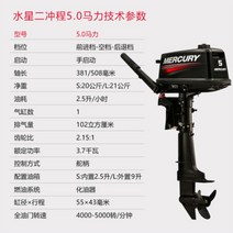 머큐리 MERCURY 선외기 2행정 4행정 모터 엔진 가솔린 고무 보트 선박 외부 선외기 엔진 추진기, 2행정 5.0마력 단축
