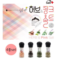 히말라야 허브 핑크솔트 4종 프리미엄 선물세트