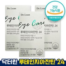 식약처 인증 인정 닥터린 루테인 지아잔틴 24mg 함유 5:1 비율 눈 핵싱 황반 집중 케어 3중 복합 기능성 눈 건강 비타민E 엽산 하루한알 송중기루테인 홈쇼핑 방송 건강 식품, 30캡슐 x 3박스(3개월)