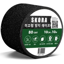 10cm x 10m 미끄럼방지 테이프 논스립 욕실 계단 바닥, 검은색